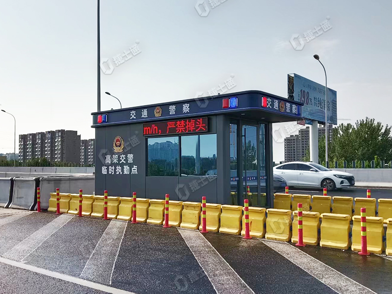高架交警臨時(shí)執勤點(diǎn)交通崗